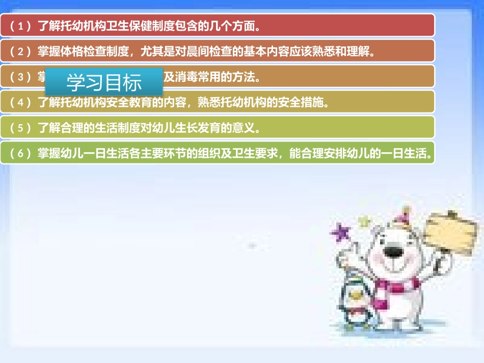 学前儿童卫生和保健单元六托幼机构的卫生保健制度_第2页