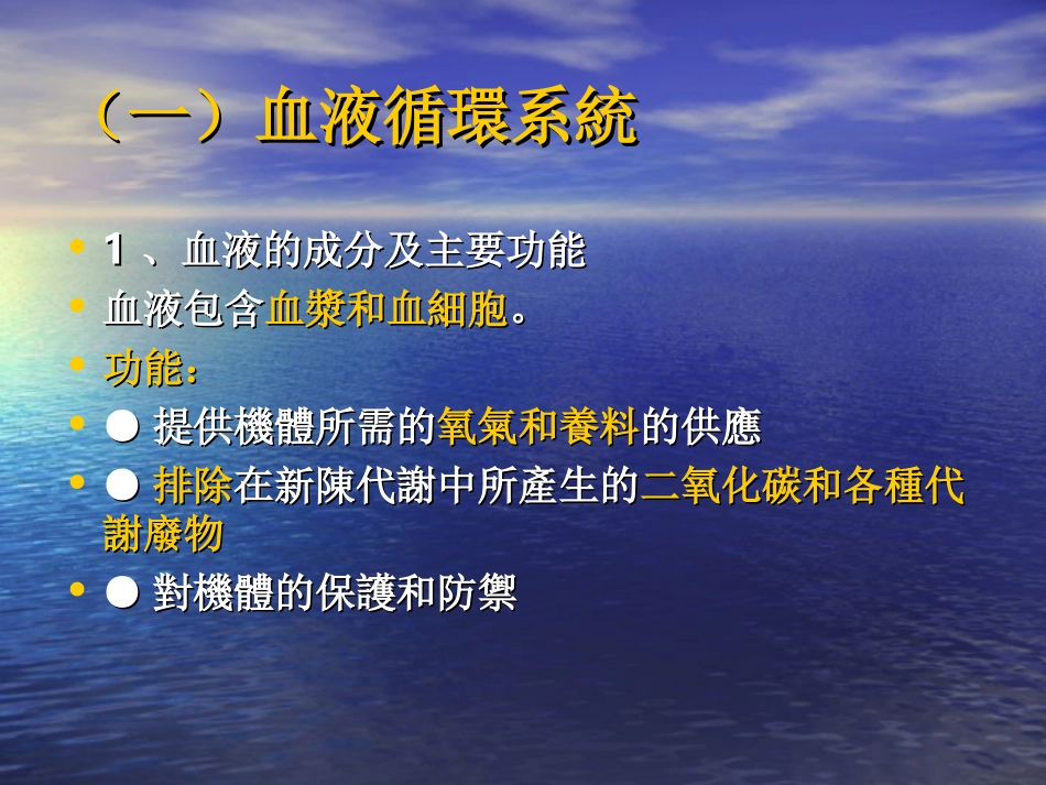 学前儿童卫生和保健课件循环系统_第3页