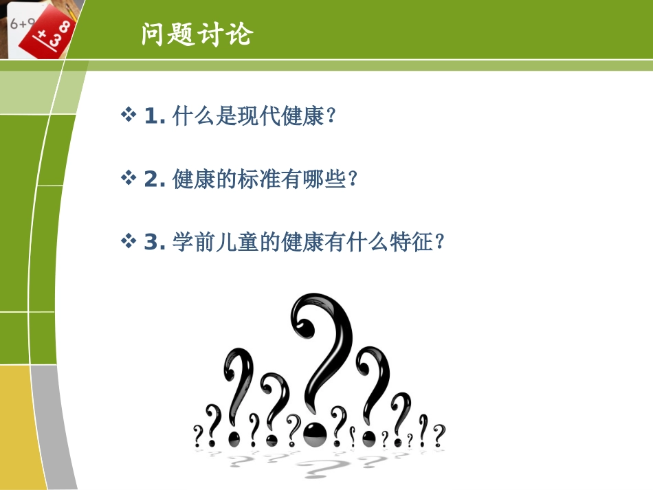 学前儿童卫生和保健绪言_第3页