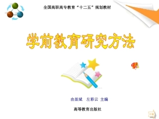 学前教育研究个案研究