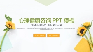 学生心理健康教育心理疏导心理咨询