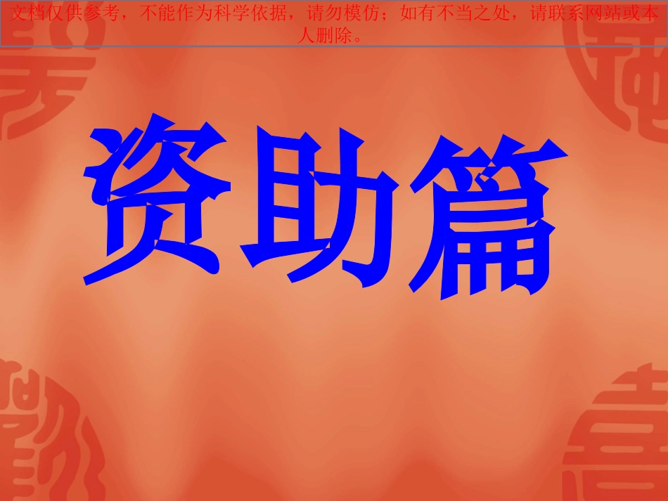 学生资助诚信教育_第1页