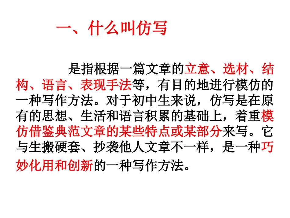 学习仿写上课用_第2页