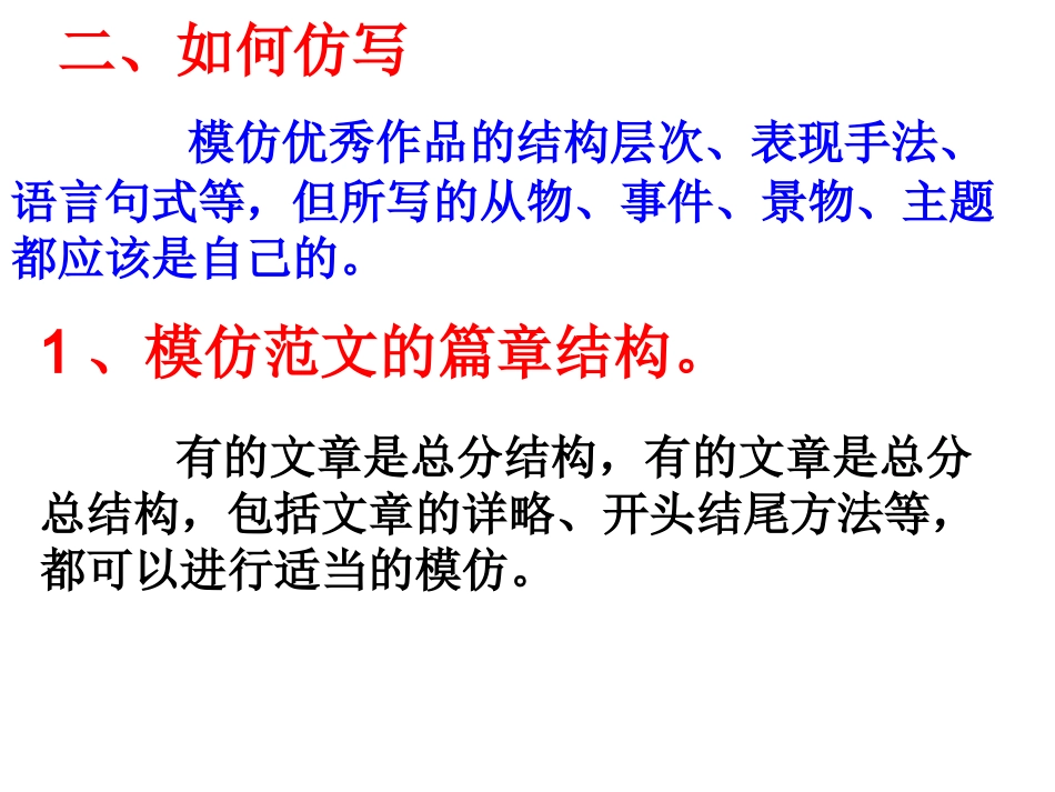 学习仿写上课用_第3页