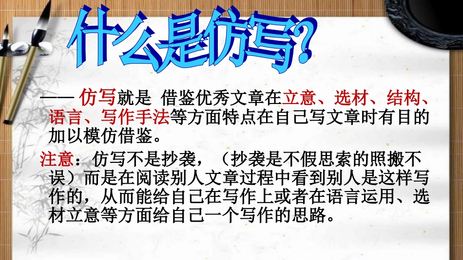 学习仿写视频版_第2页