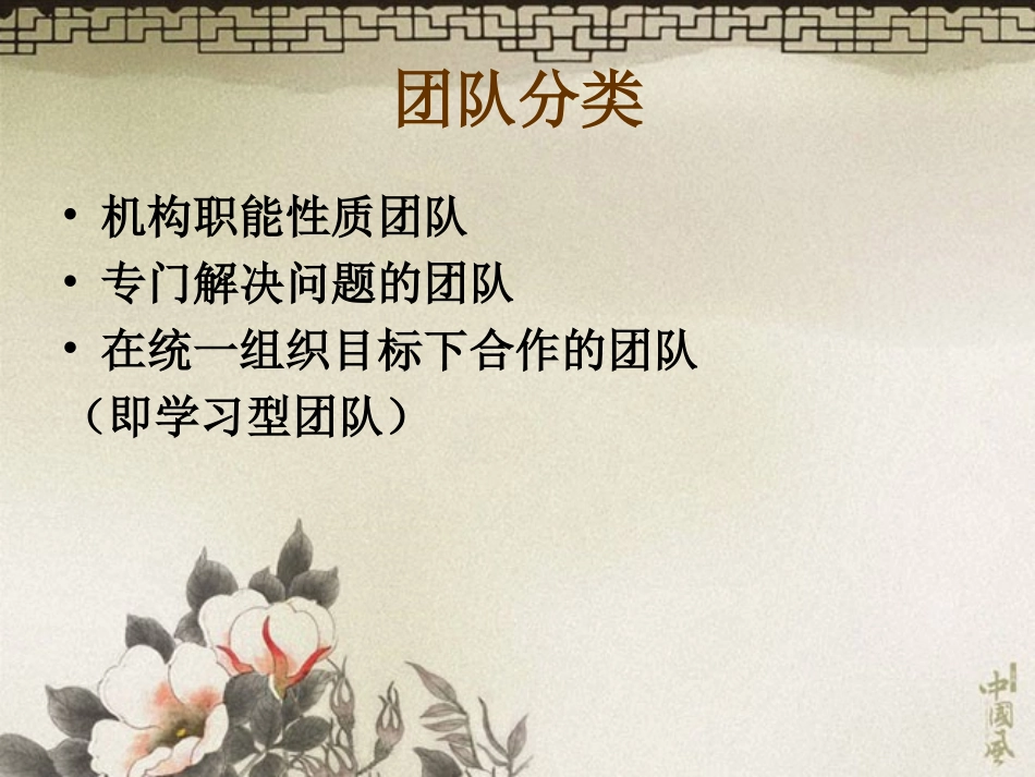 学习型团队全解_第3页