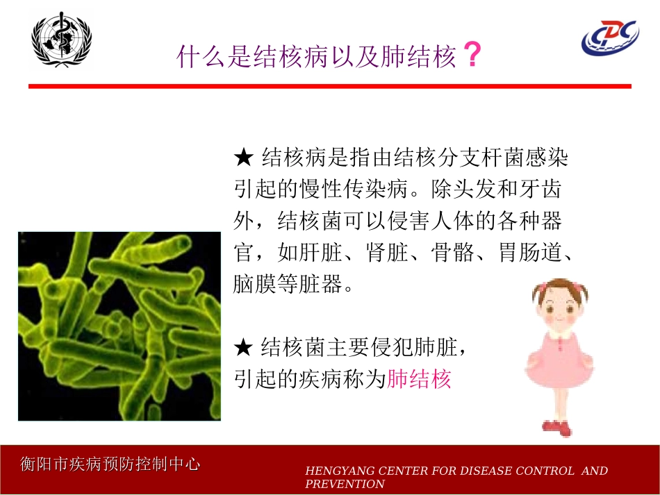 学校结核病防控_第2页