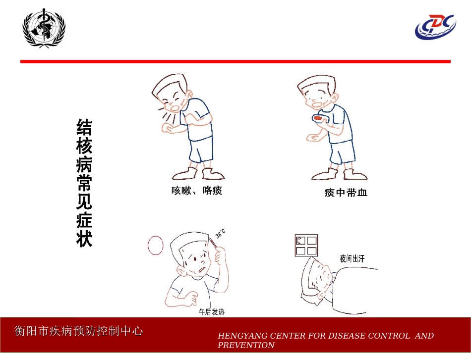 学校结核病防控_第3页