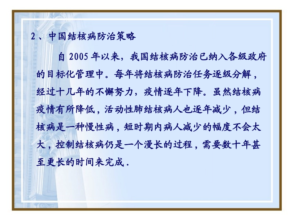 学校结核病防治工作培训_第3页