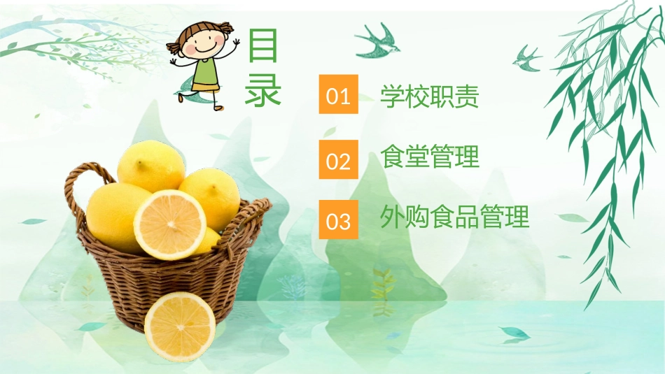 学校食品安全和营养健康规定课件_第3页