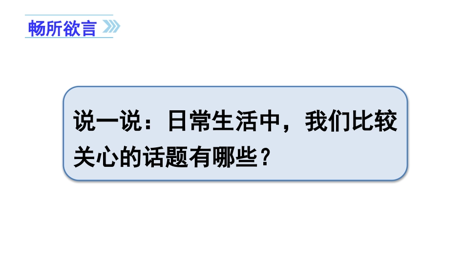 学写倡议书课件_第1页