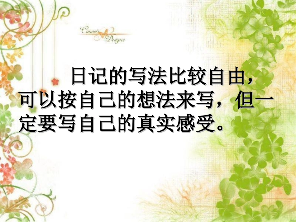 学写日记课件_第3页