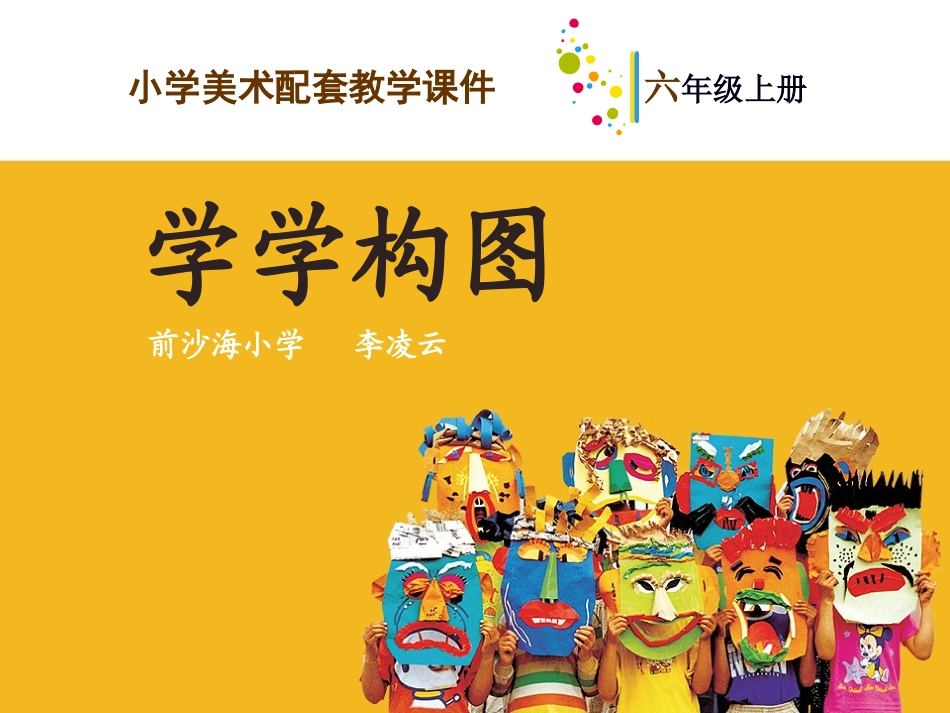 学学构图课件_第1页