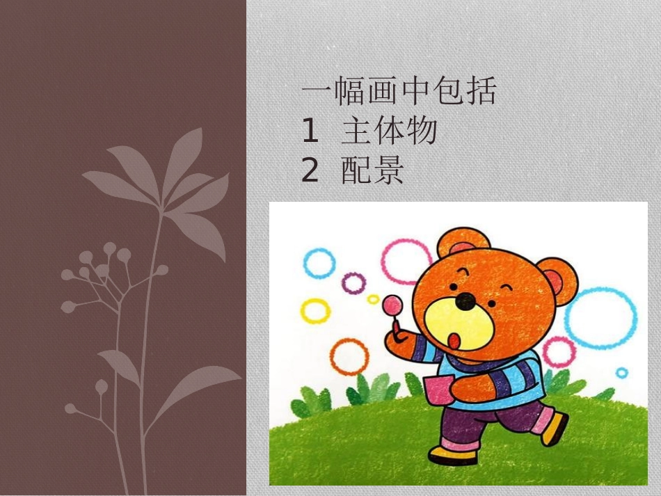 学学构图课件_第2页