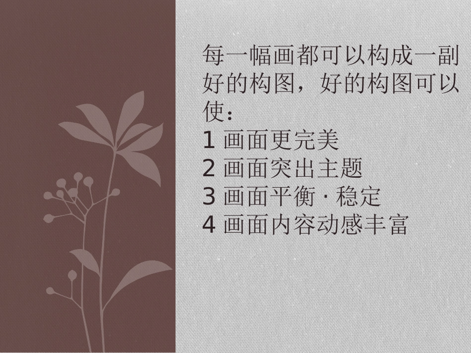 学学构图课件_第3页