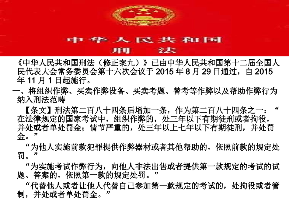 学业水平诚信考试与考试技巧_第2页