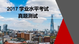 学业水平考试真题测试