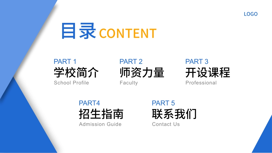 学院宣传招生简章讲座_第2页