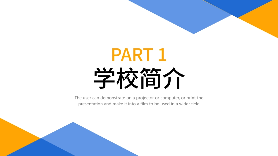 学院宣传招生简章讲座_第3页