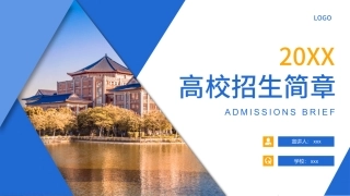 学院宣传招生简章讲座