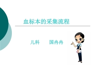 血标本采集全解