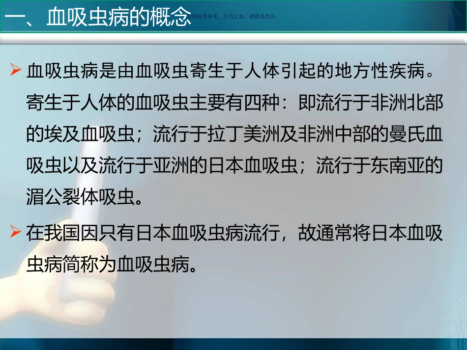 血防健康教育_第2页