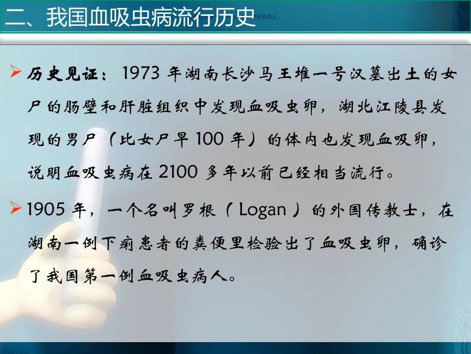 血防健康教育_第3页