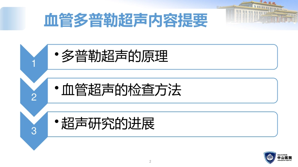 血管超声在急诊的应用_第2页