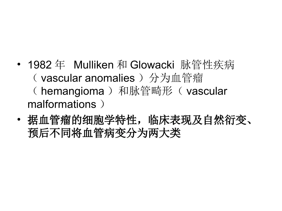 血管瘤脉管畸形硬化治疗_第2页