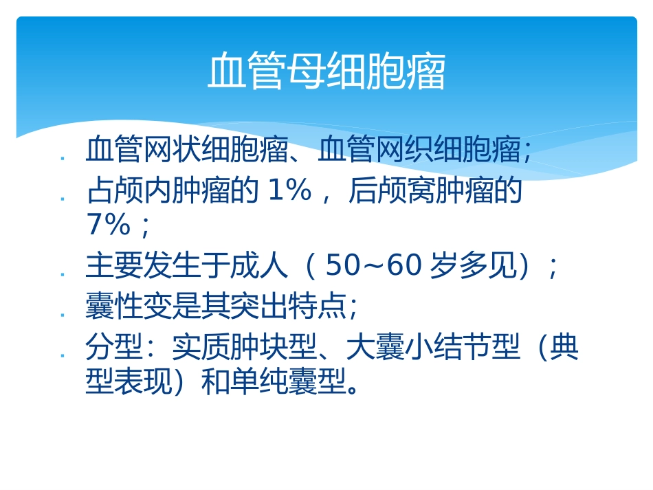 血管母细胞瘤_第2页