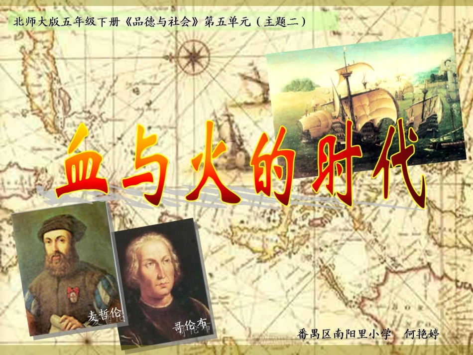 血和火的时代_第1页