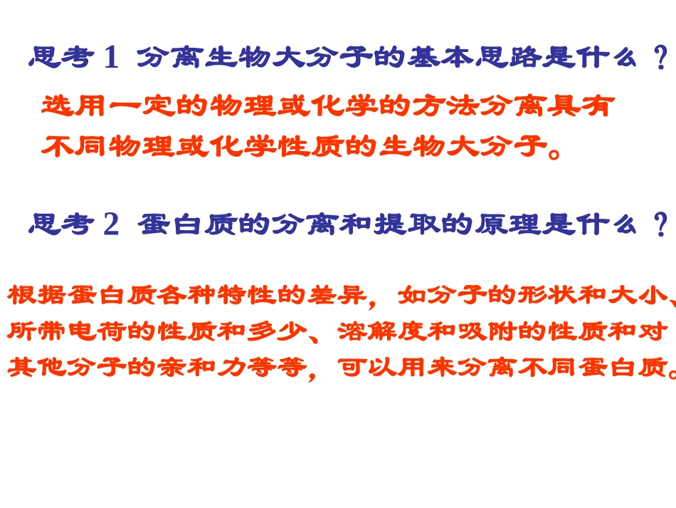 血红蛋白的提取和分离_第2页