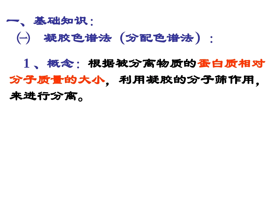 血红蛋白的提取和分离_第3页