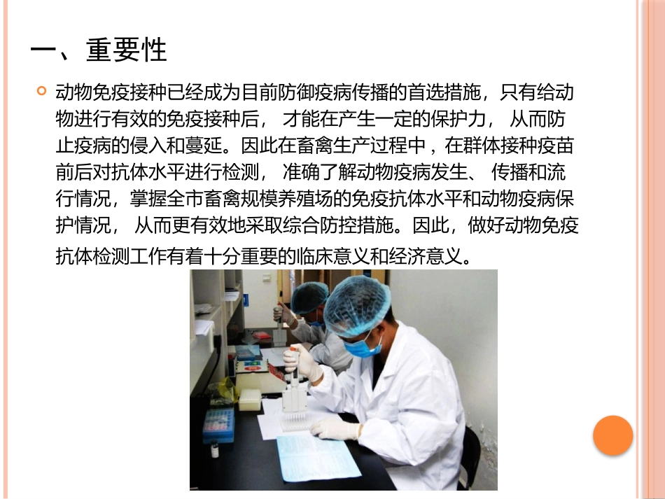 血凝和血凝抑制实验_第3页