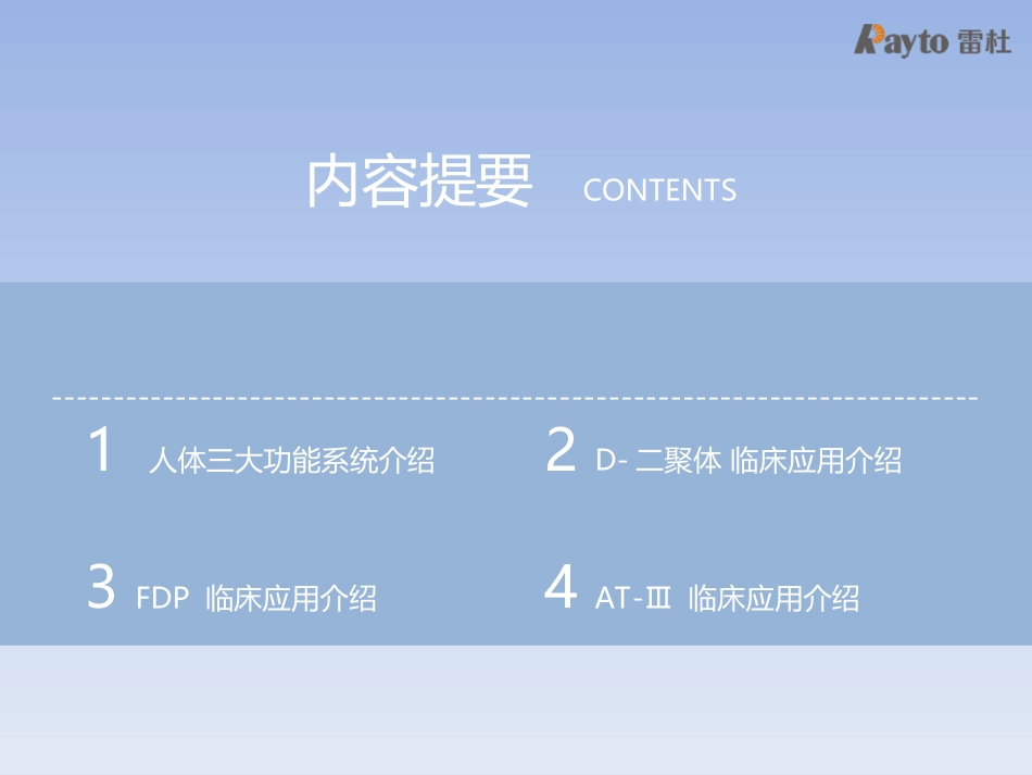 血凝项目临床应用介绍_第2页