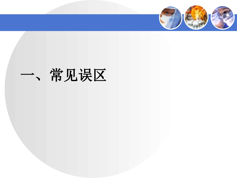 血培养常见问题探讨_第2页