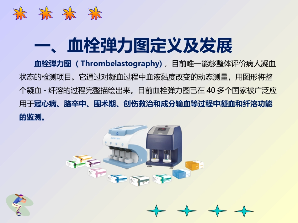 血栓弹力图TEG解读_第3页