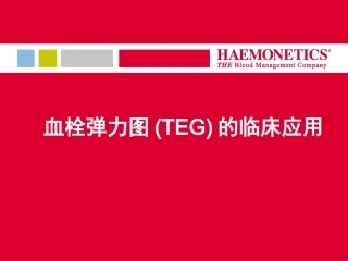 血栓弹力图临床用血介绍高长杰