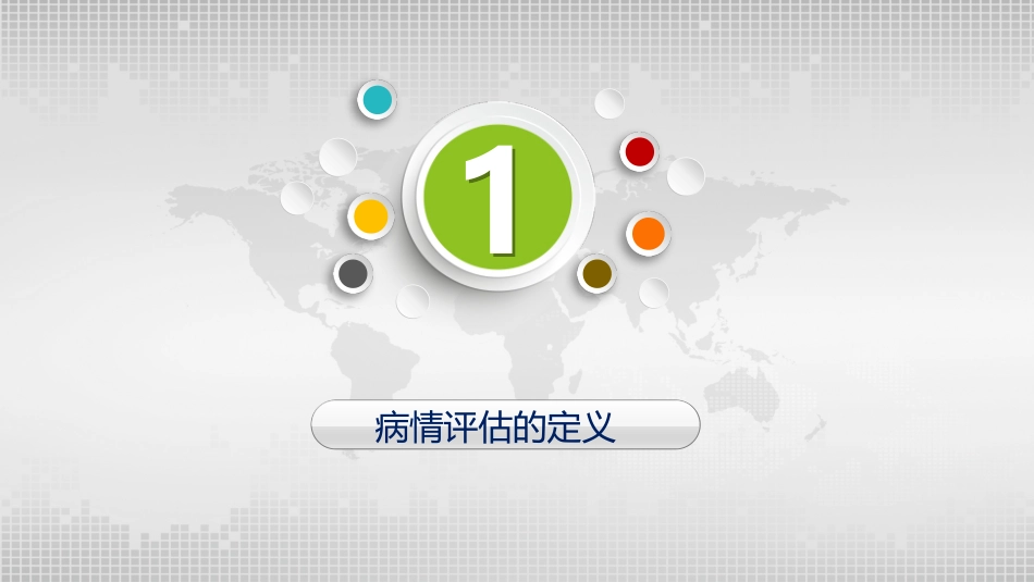 血透患者的病情评估_第3页