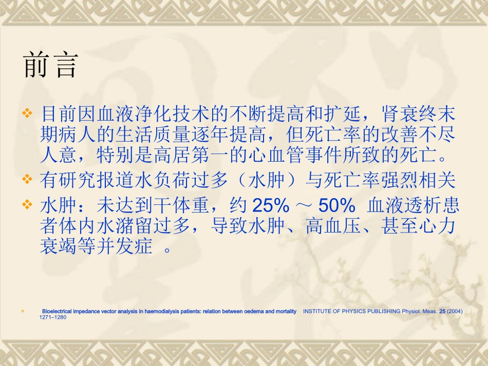 血透患者干体重的课件_第2页