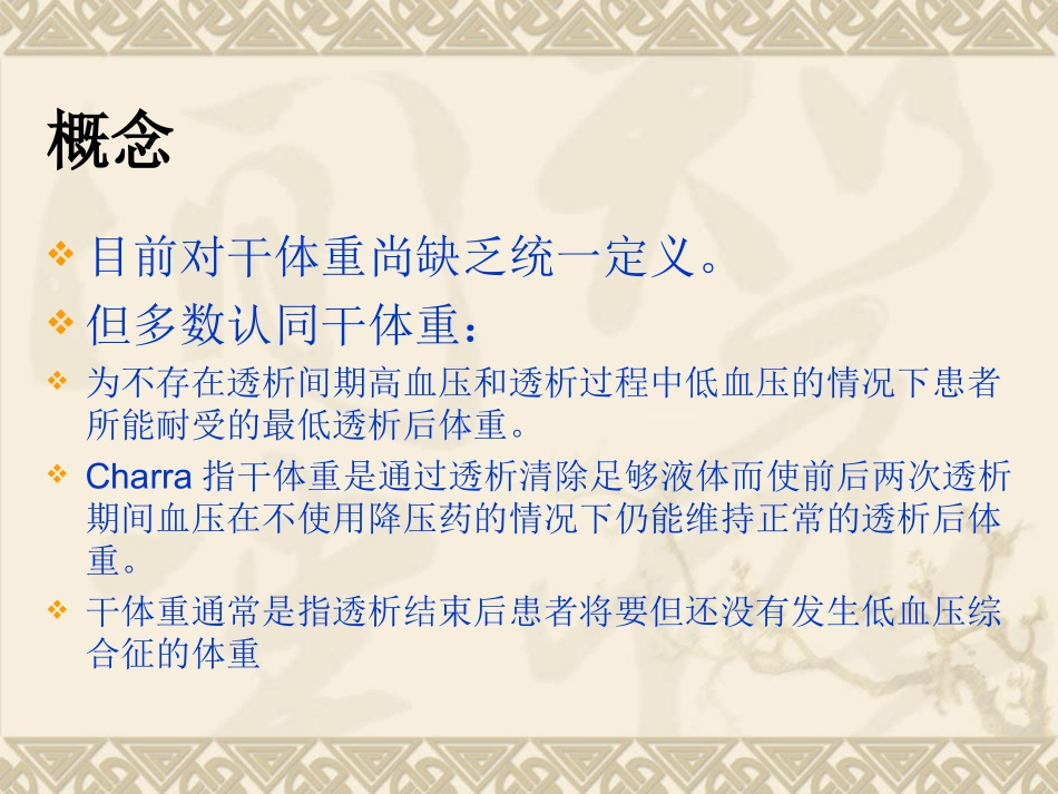 血透患者干体重的课件_第3页