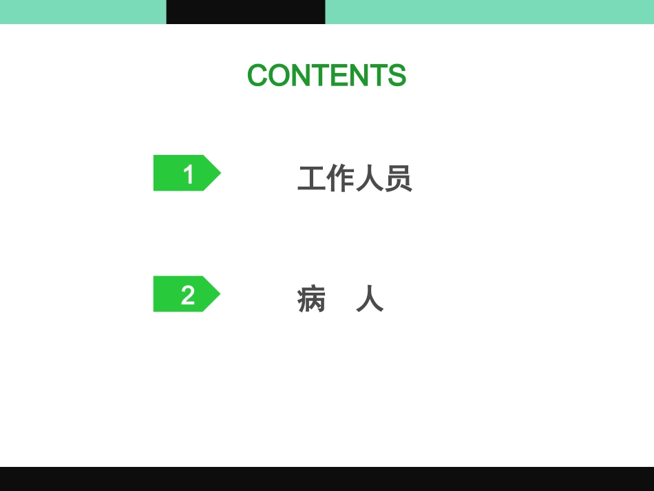 血透室院感防控工作人员和病人的管理_第2页
