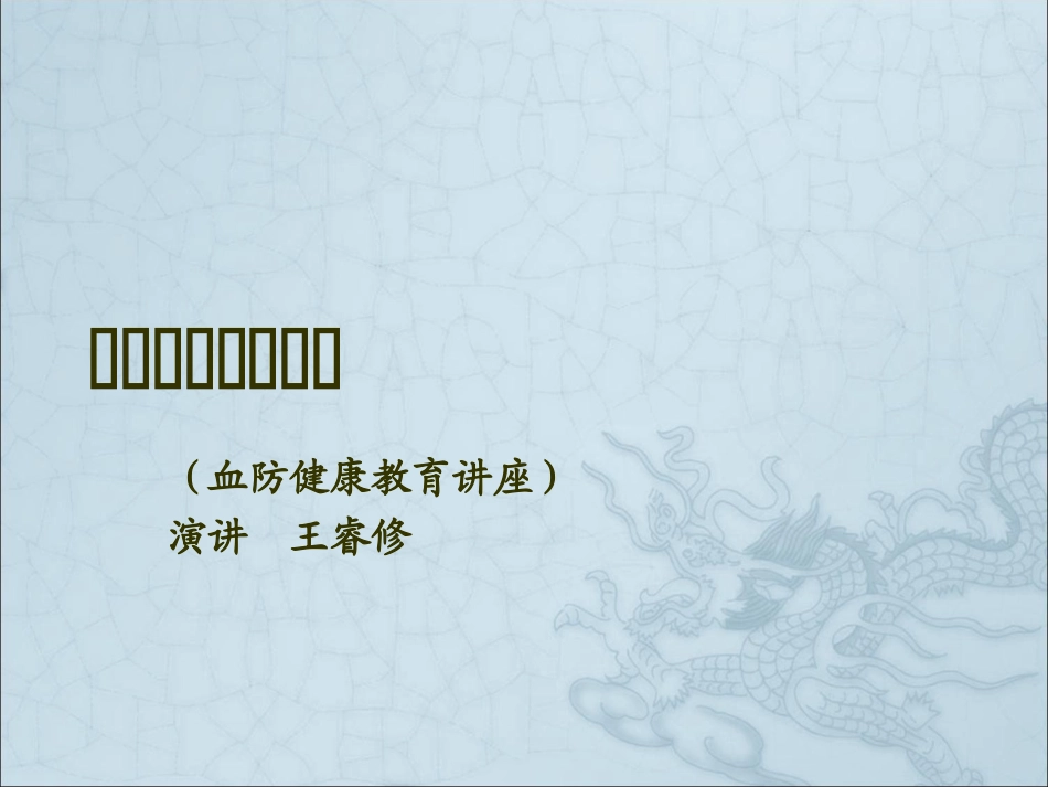 血吸虫病防治_第1页