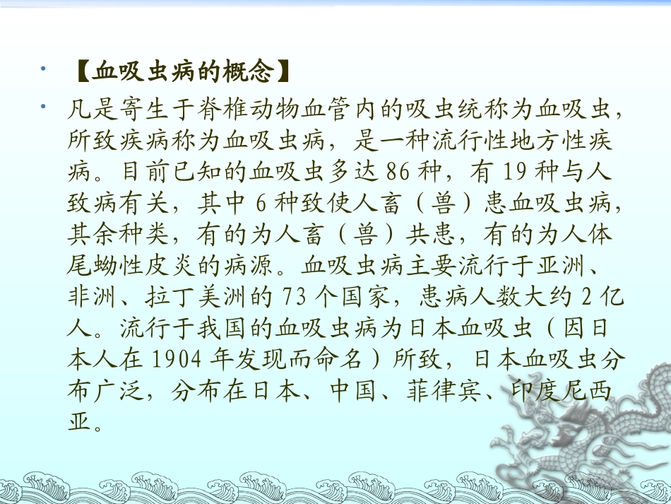 血吸虫病防治_第2页