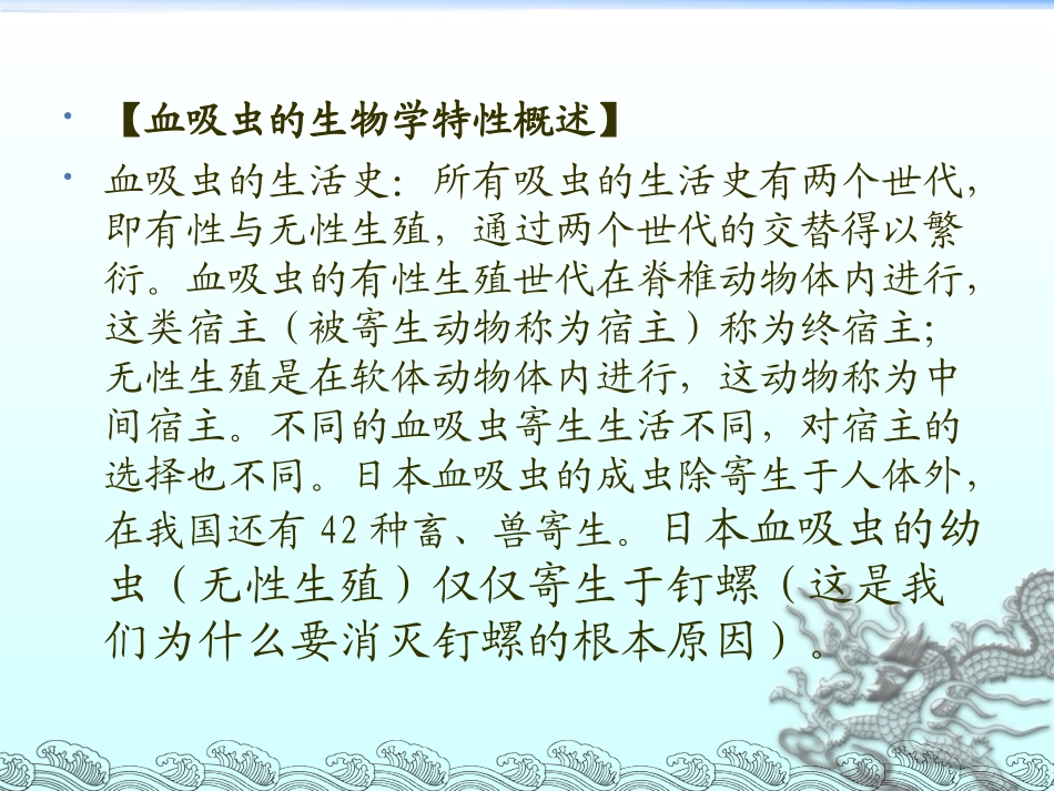 血吸虫病防治_第3页