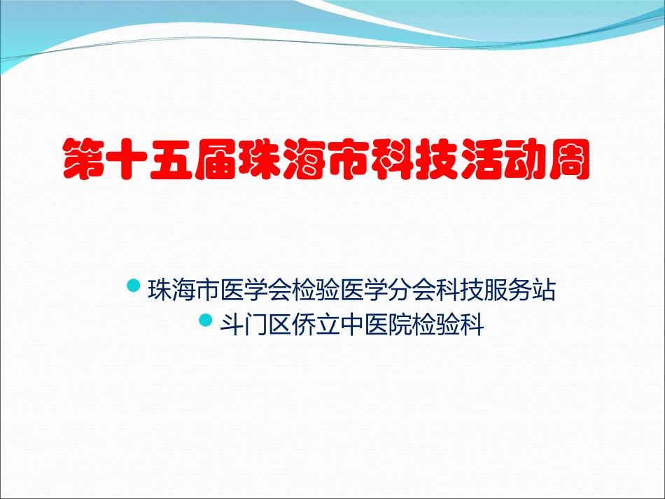 血细胞分析的质量控制_第1页