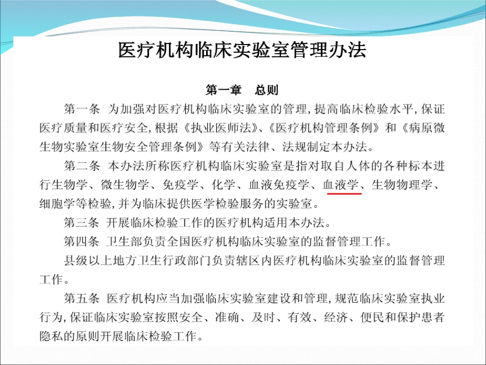 血细胞分析的质量控制_第3页