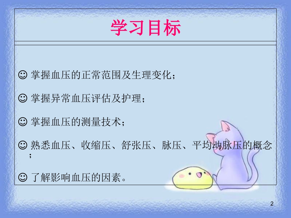 血压的评估和护理_第2页