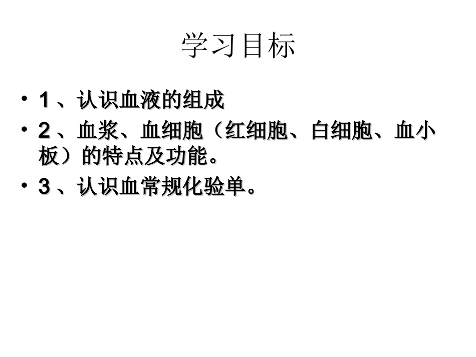 血液的组成和功能_第2页