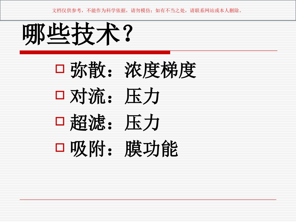 血液净化技术应用课件_第2页